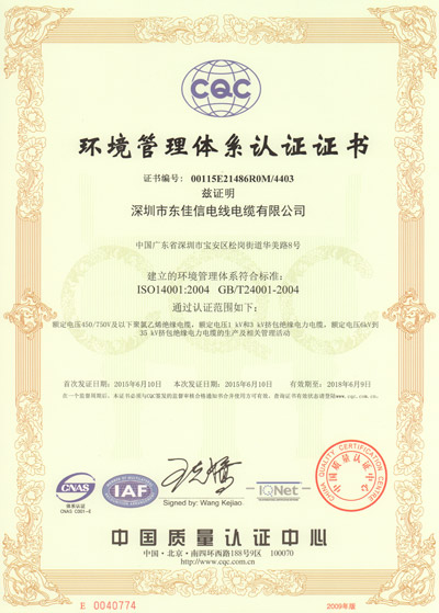 环境管理体系证书中文正本