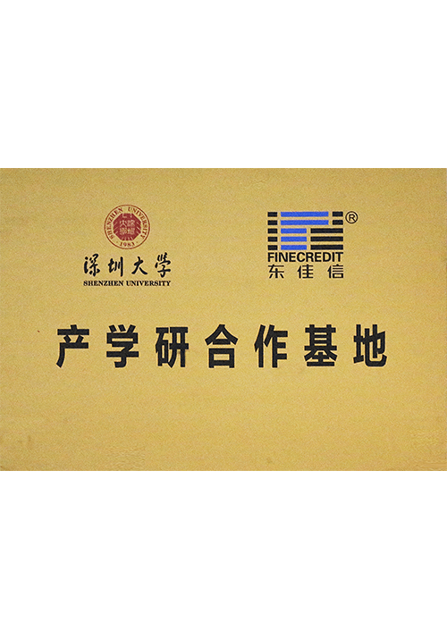 深圳大学东佳信电线电缆产学研合作基地