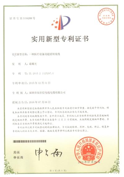 东佳信专利：一种医疗设备用超柔软线缆