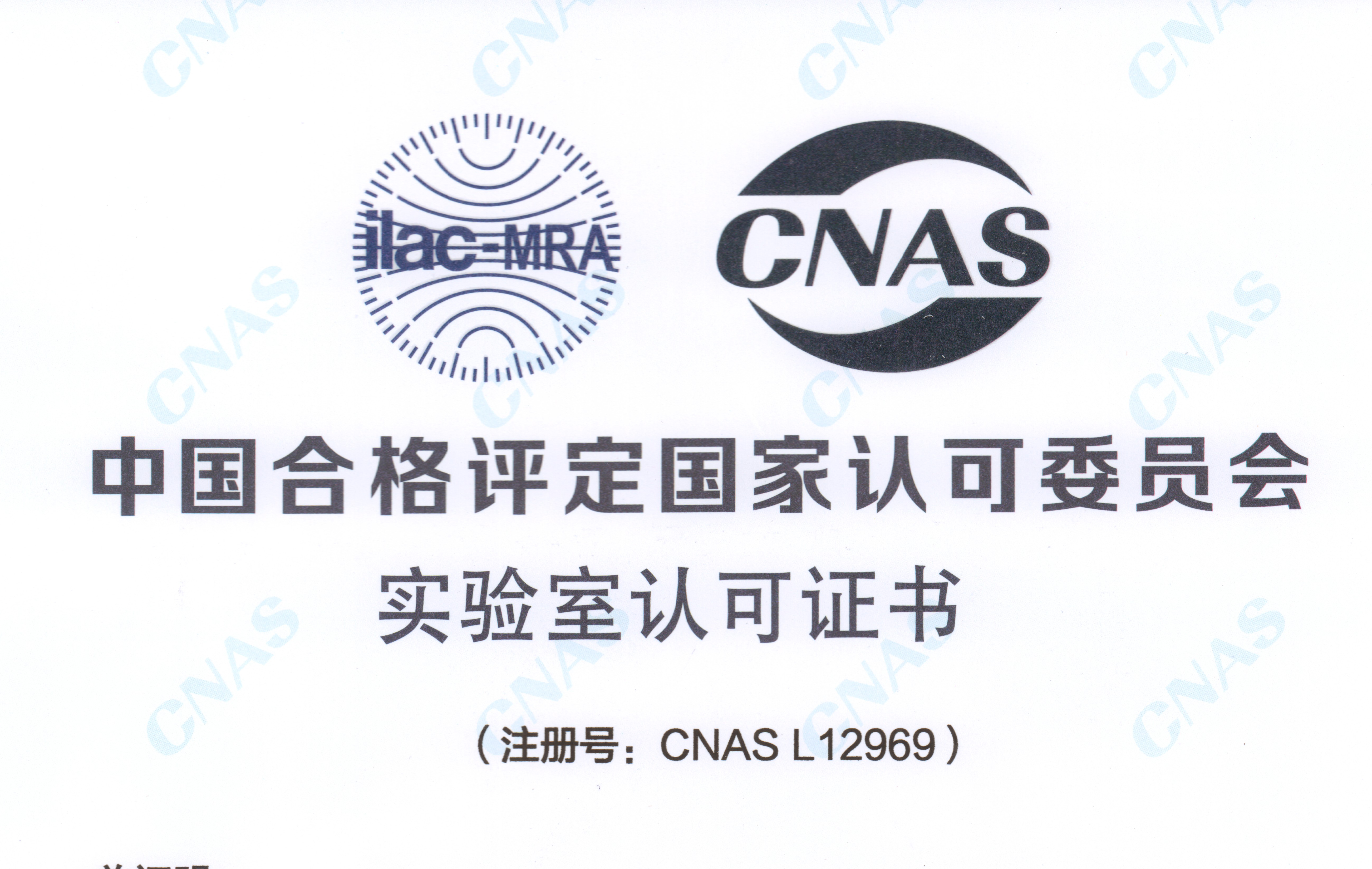 东佳信电缆实验室成功获得CNAS实验室国家认可证书